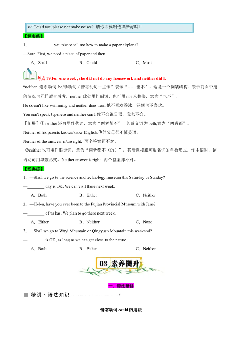 Unit3Couldyoupleasecleanyourroom？（知识清单）（学生版）_新人教八下资料包_00、更新资料3月16日_单元知识复习专项-U122_2025版