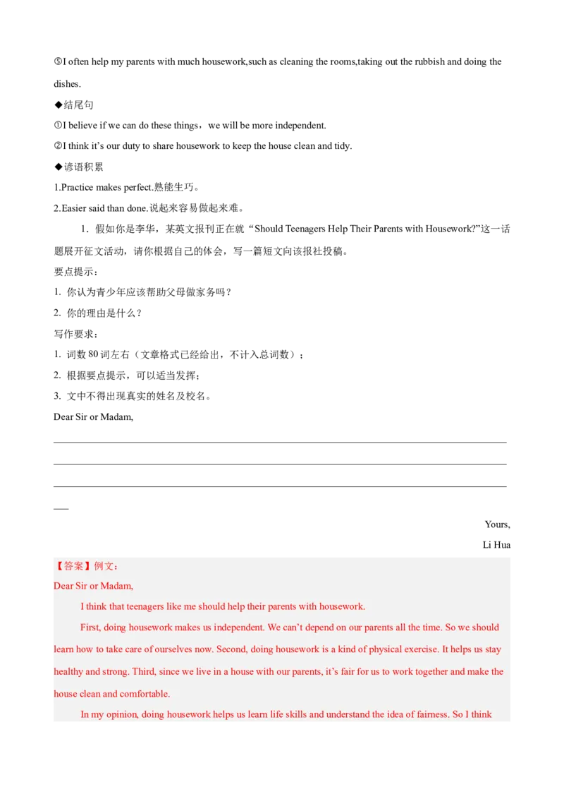 Unit3Couldyoupleasecleanyourroom？（知识清单）（学生版）_新人教八下资料包_00、更新资料3月16日_单元知识复习专项-U122_2025版