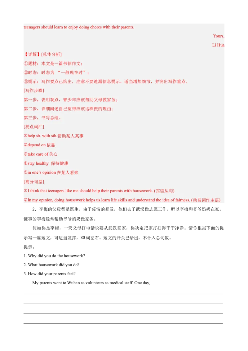 Unit3Couldyoupleasecleanyourroom？（知识清单）（学生版）_新人教八下资料包_00、更新资料3月16日_单元知识复习专项-U122_2025版