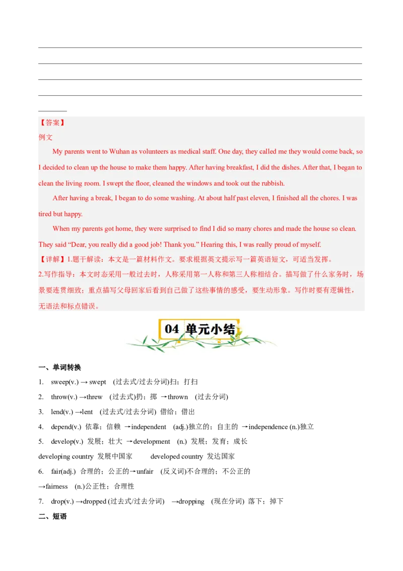 Unit3Couldyoupleasecleanyourroom？（知识清单）（学生版）_新人教八下资料包_00、更新资料3月16日_单元知识复习专项-U122_2025版