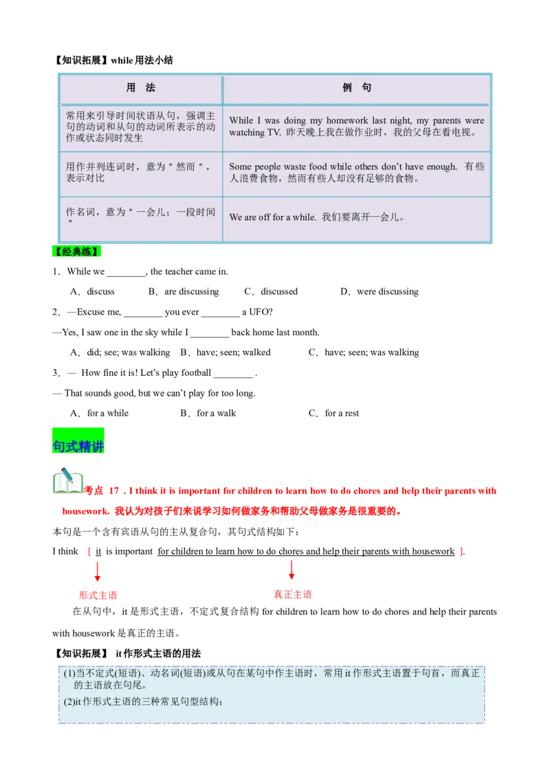 Unit3Couldyoupleasecleanyourroom？（知识清单）（学生版）_新人教八下资料包_00、更新资料3月16日_单元知识复习专项-U122_2025版