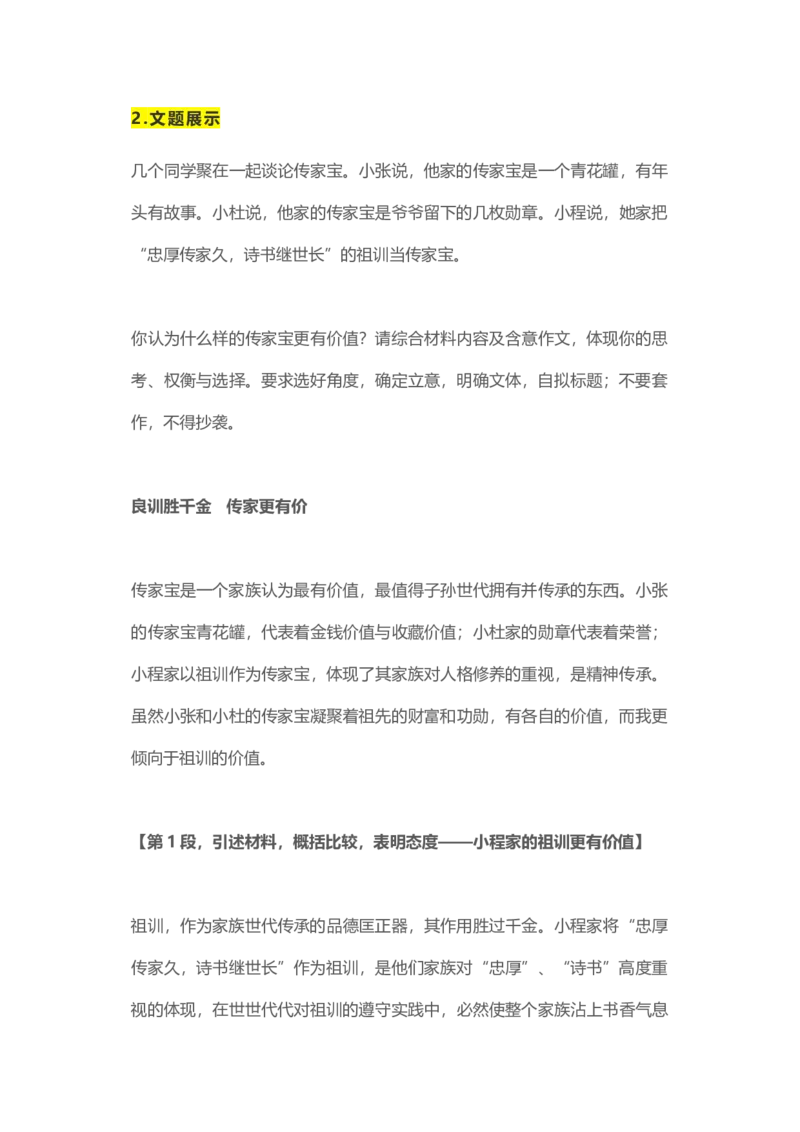 高考前语文满分作文模板借鉴_高中语文上册_语文赠品