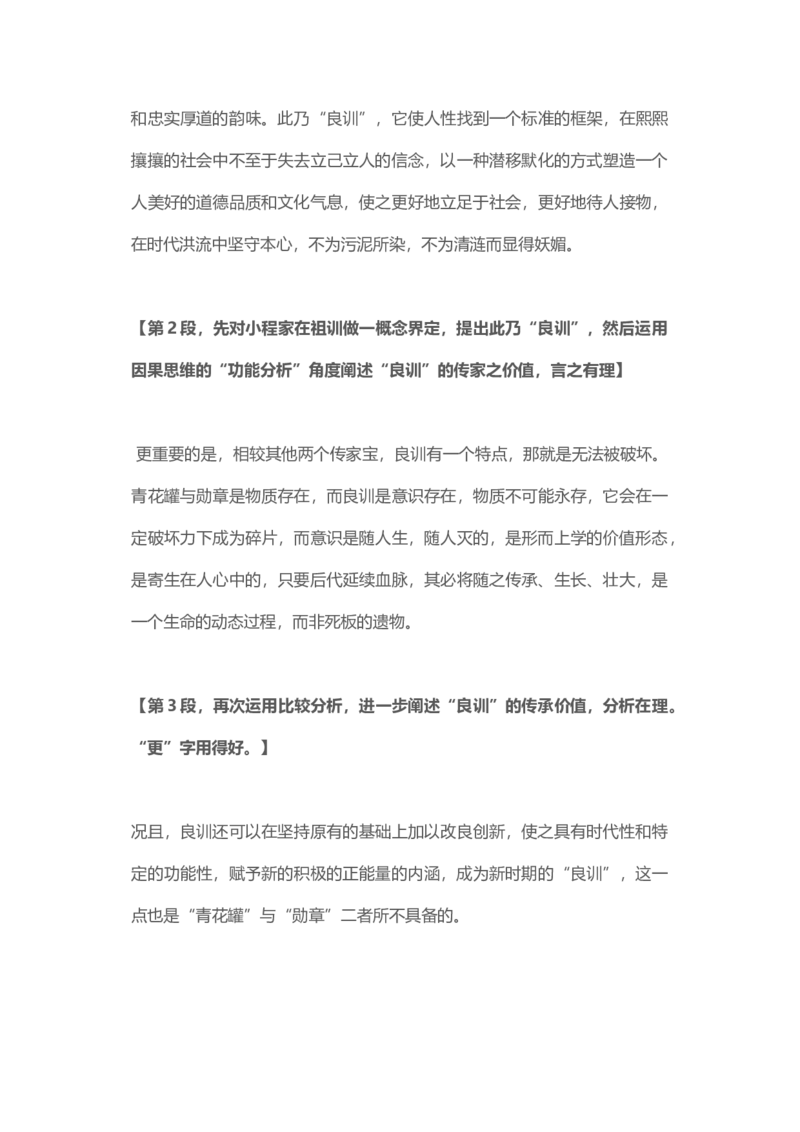 高考前语文满分作文模板借鉴_高中语文上册_语文赠品