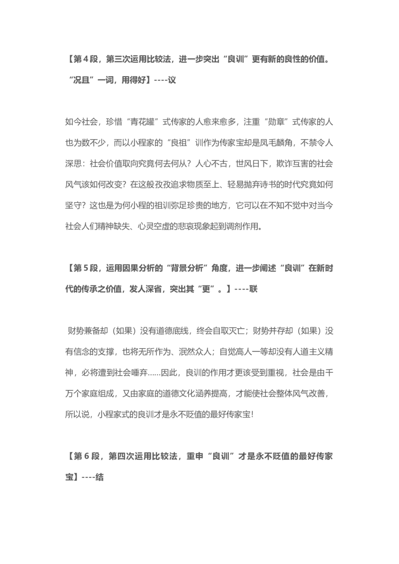 高考前语文满分作文模板借鉴_高中语文上册_语文赠品