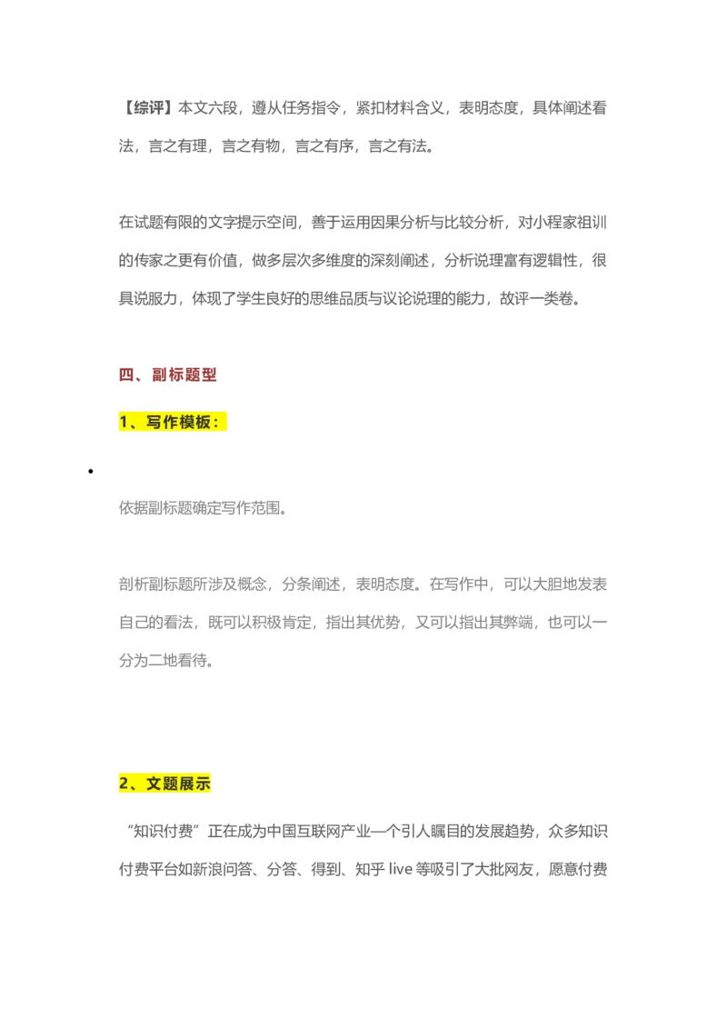 高考前语文满分作文模板借鉴_高中语文上册_语文赠品
