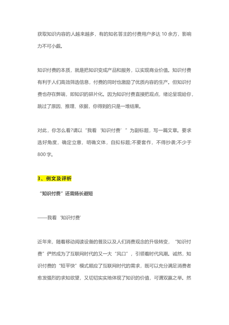 高考前语文满分作文模板借鉴_高中语文上册_语文赠品