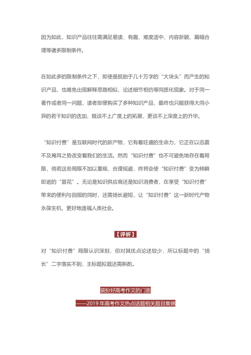 高考前语文满分作文模板借鉴_高中语文上册_语文赠品