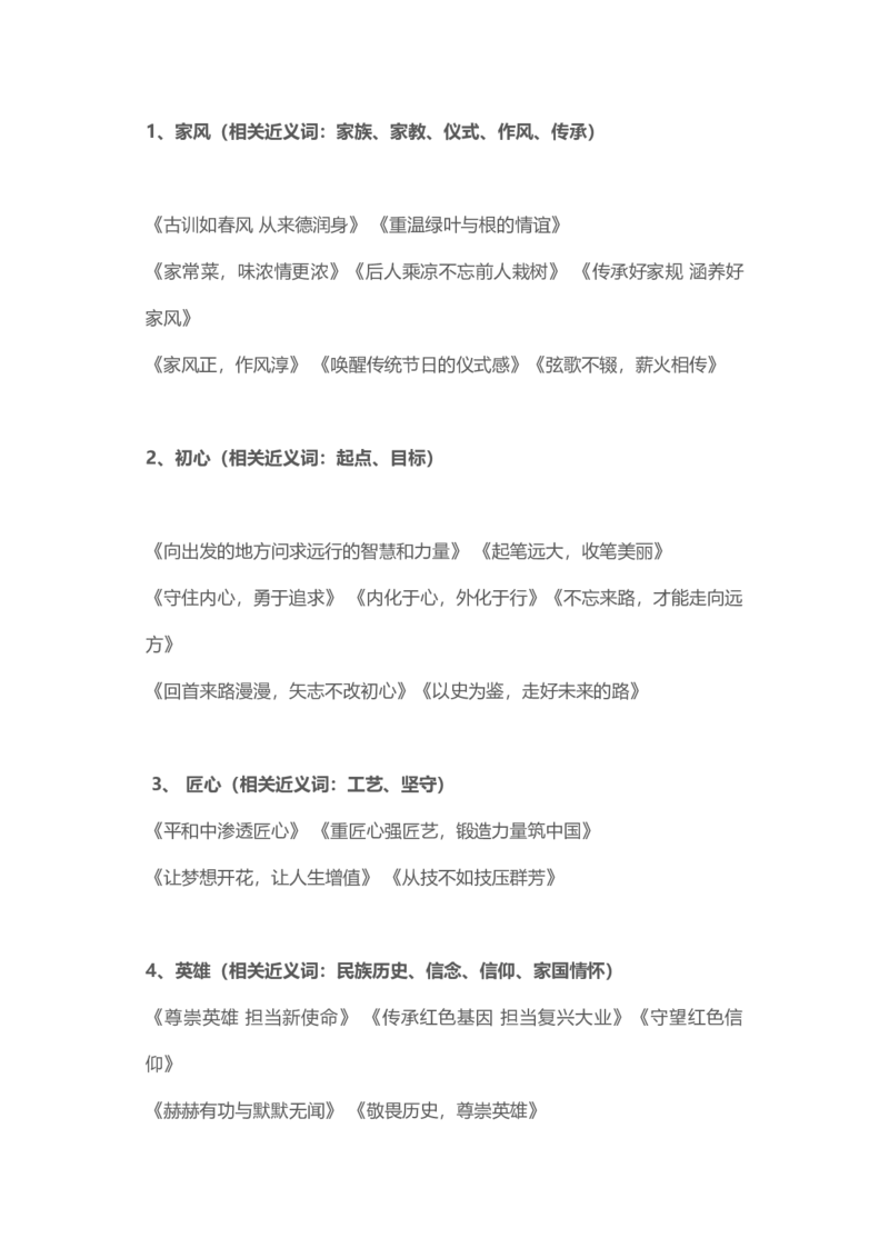 高考前语文满分作文模板借鉴_高中语文上册_语文赠品