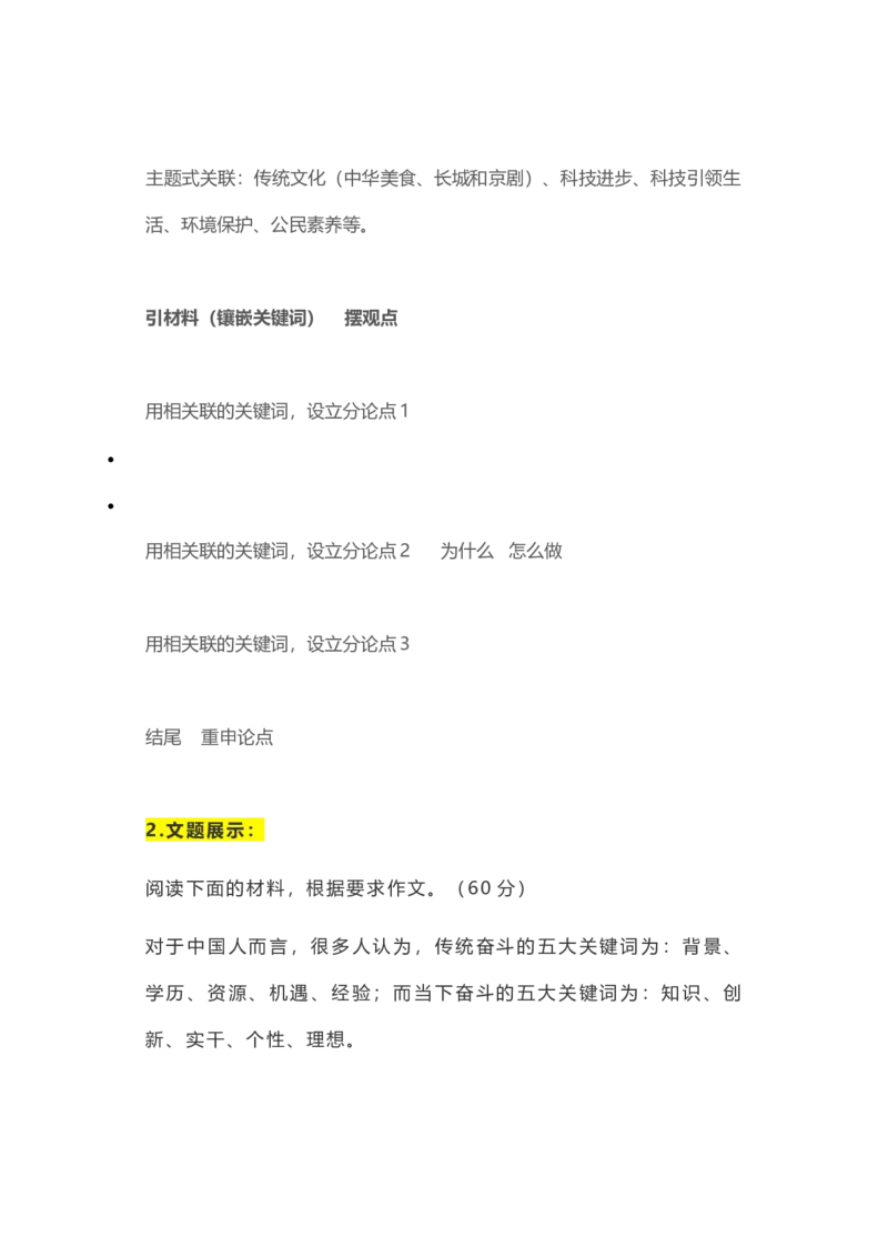 高考前语文满分作文模板借鉴_高中语文上册_语文赠品