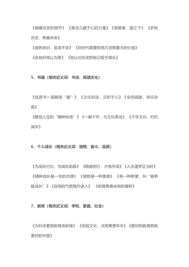 高考前语文满分作文模板借鉴_高中语文上册_语文赠品