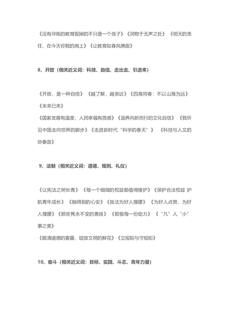 高考前语文满分作文模板借鉴_高中语文上册_语文赠品