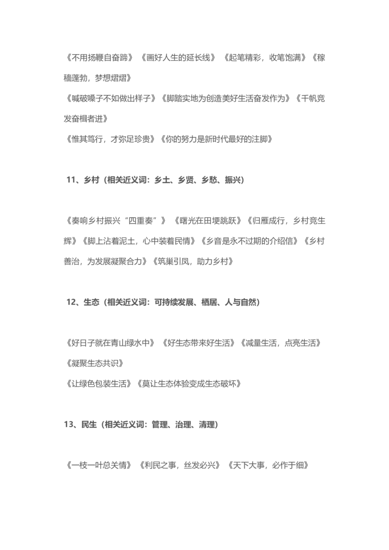 高考前语文满分作文模板借鉴_高中语文上册_语文赠品