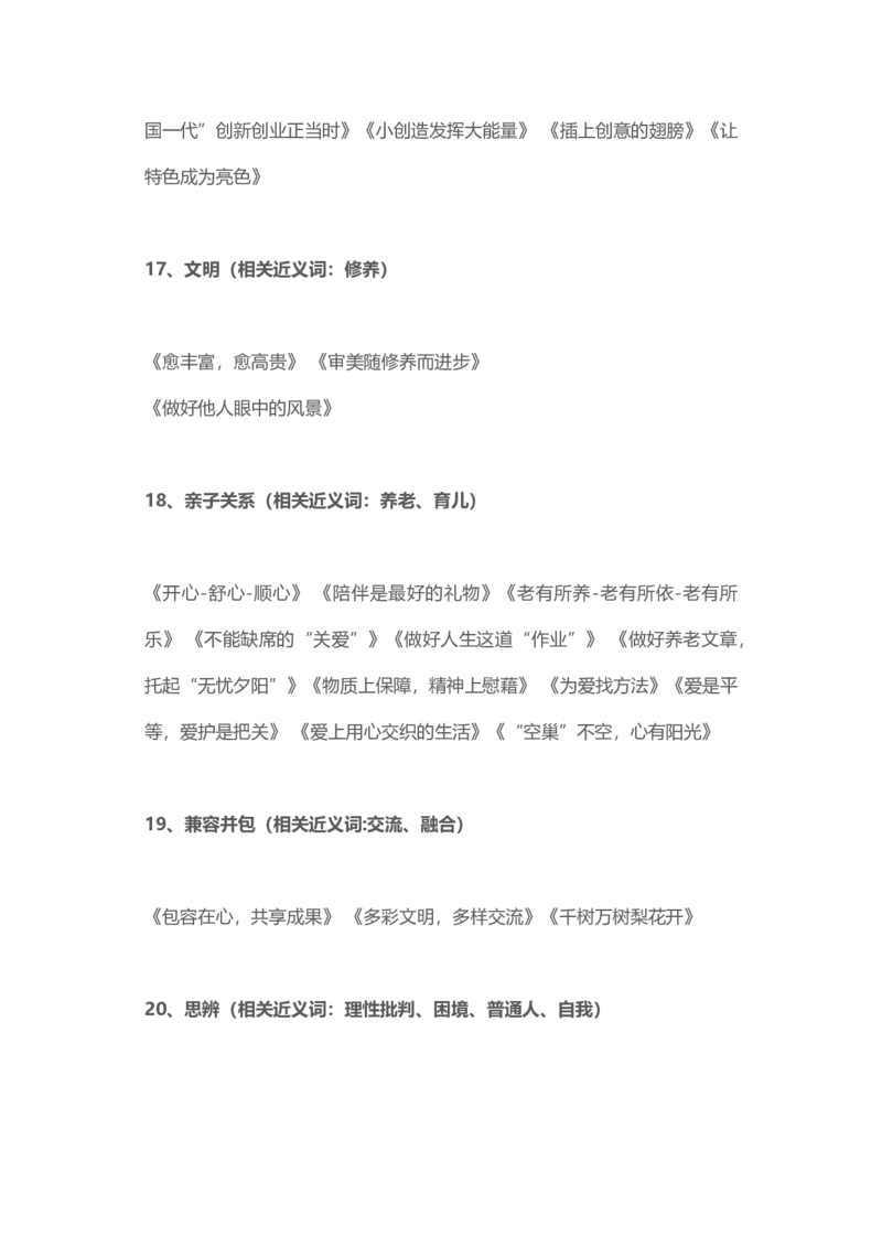 高考前语文满分作文模板借鉴_高中语文上册_语文赠品