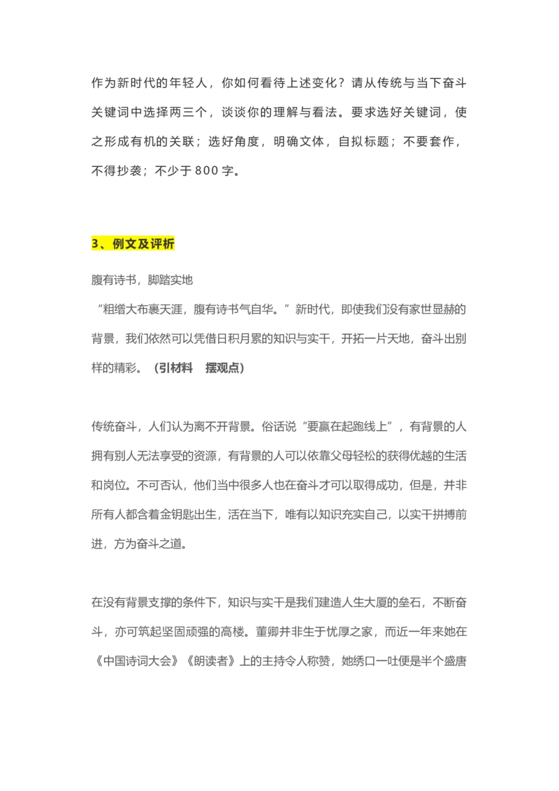 高考前语文满分作文模板借鉴_高中语文上册_语文赠品