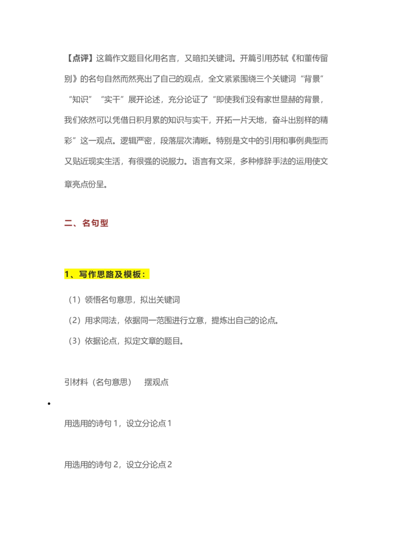 高考前语文满分作文模板借鉴_高中语文上册_语文赠品