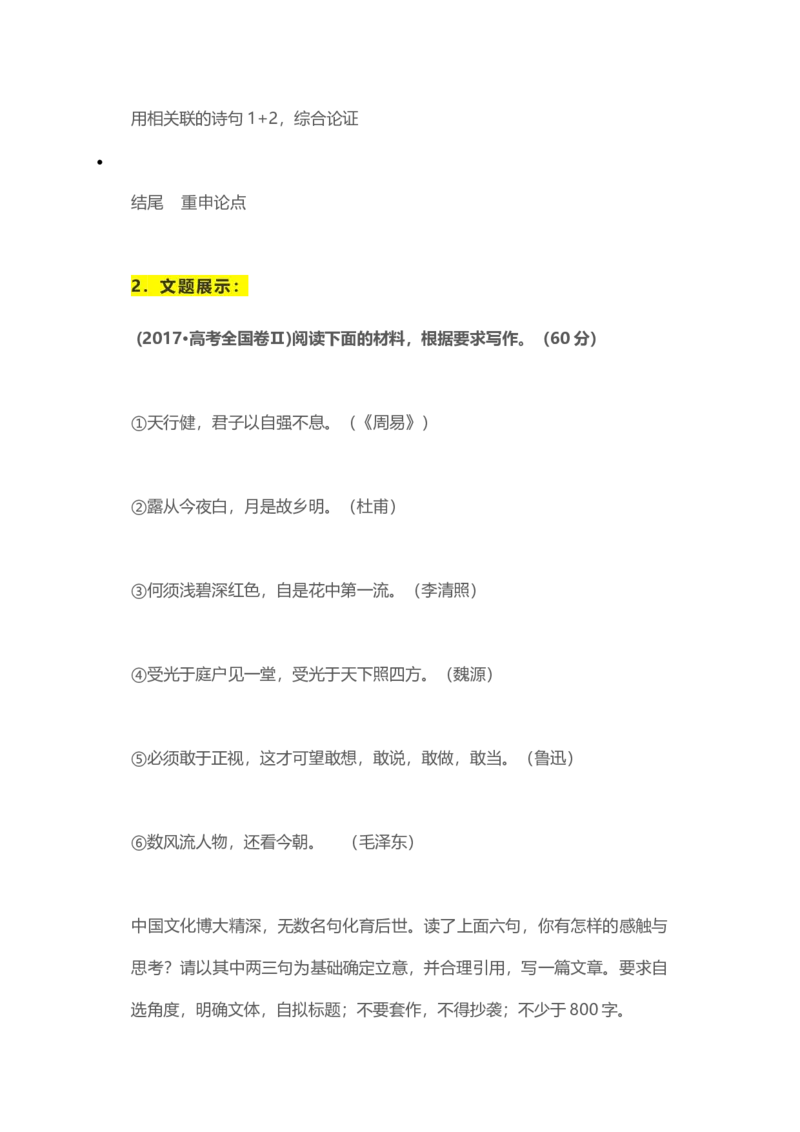 高考前语文满分作文模板借鉴_高中语文上册_语文赠品