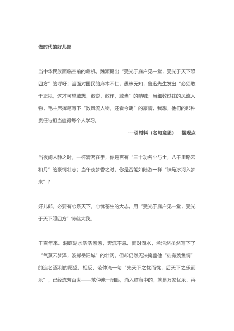 高考前语文满分作文模板借鉴_高中语文上册_语文赠品