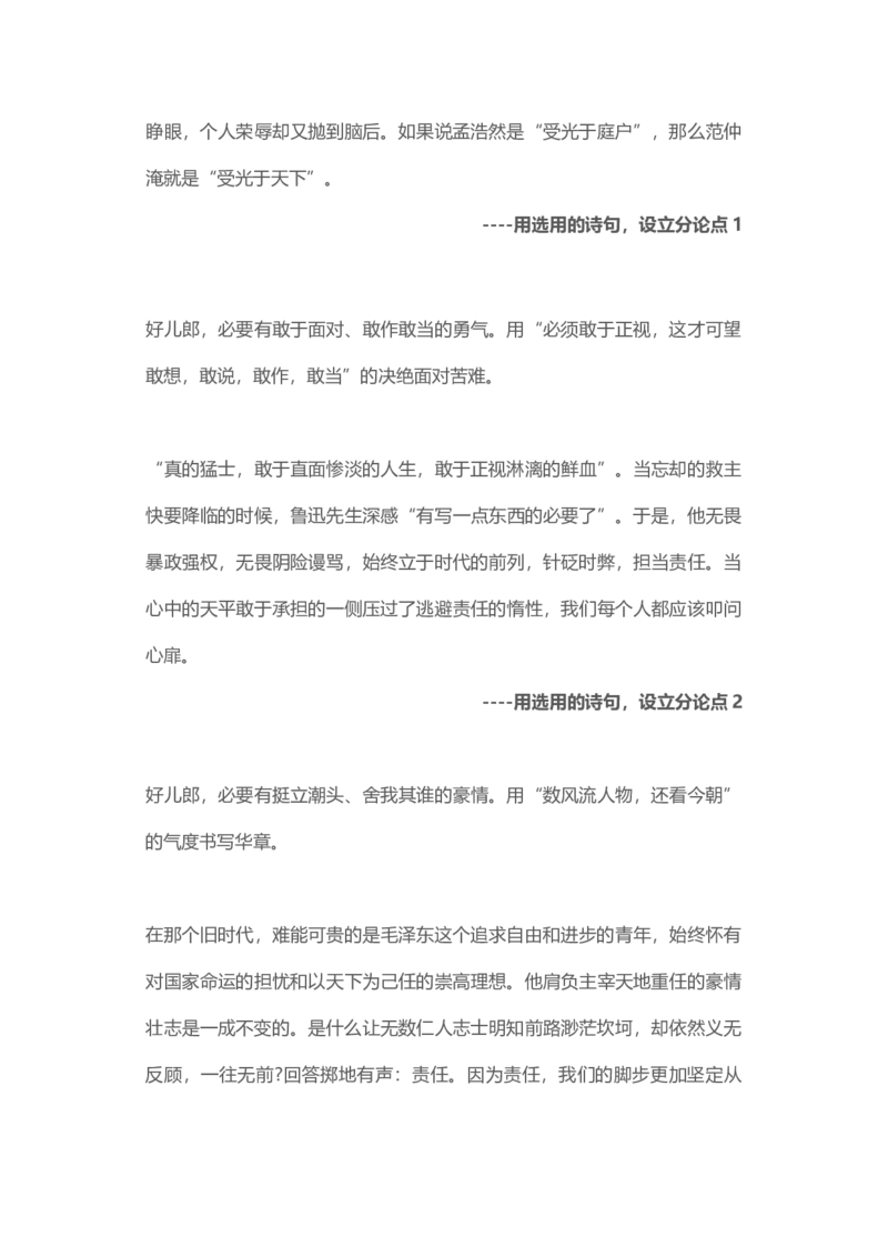 高考前语文满分作文模板借鉴_高中语文上册_语文赠品