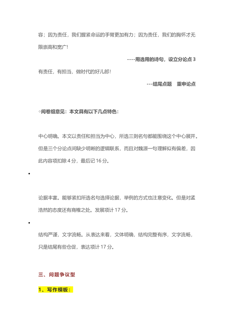 高考前语文满分作文模板借鉴_高中语文上册_语文赠品
