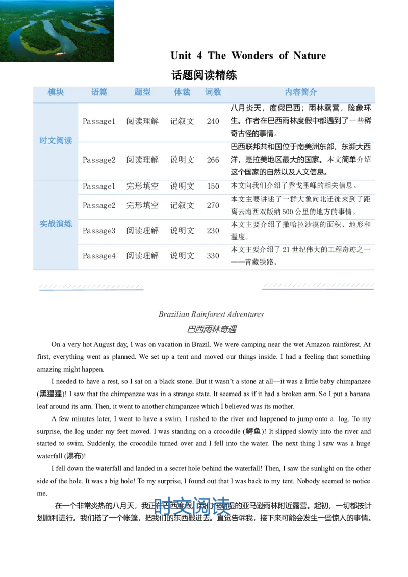 Unit4Thewondersofnature（话题阅读精练）（解析版）_新人教八下资料包_00、更新资料3月16日_专项练习(2)_新课标资料（看这里面）
