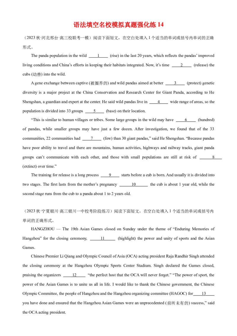 语法填空名校最新模拟真题强化练14-备战2024高考英语语法填空专项分类训练（高考真题+名校模拟真题）_3.2025英语总复习_2024年新高考资料_3.2024专项复习