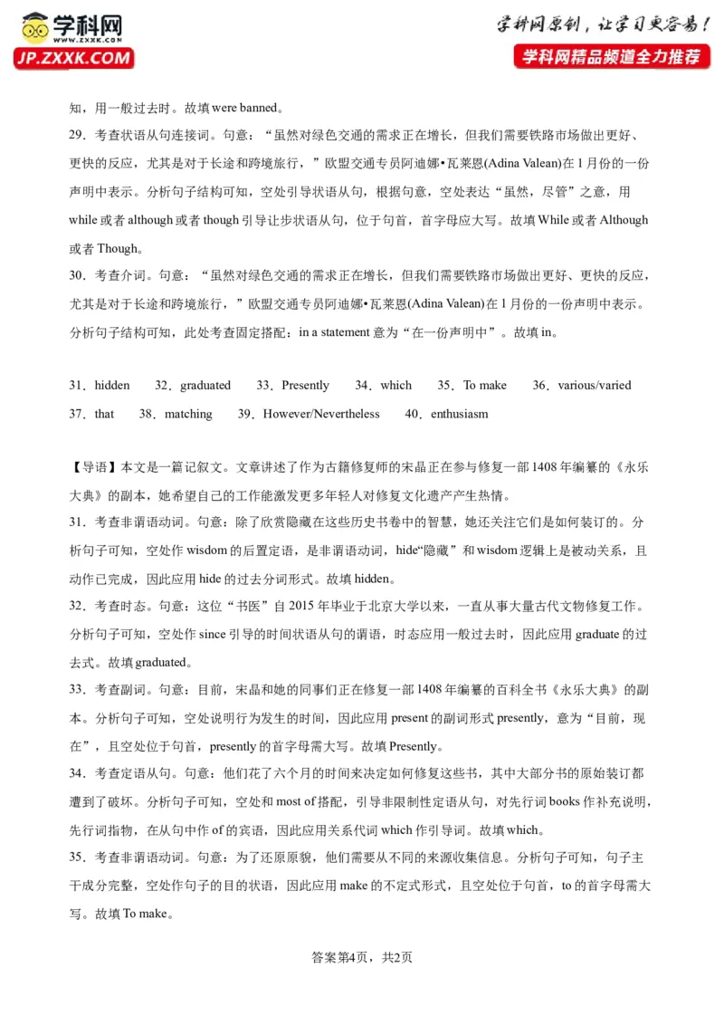 语法填空名校最新模拟真题强化练14-备战2024高考英语语法填空专项分类训练（高考真题+名校模拟真题）_3.2025英语总复习_2024年新高考资料_3.2024专项复习