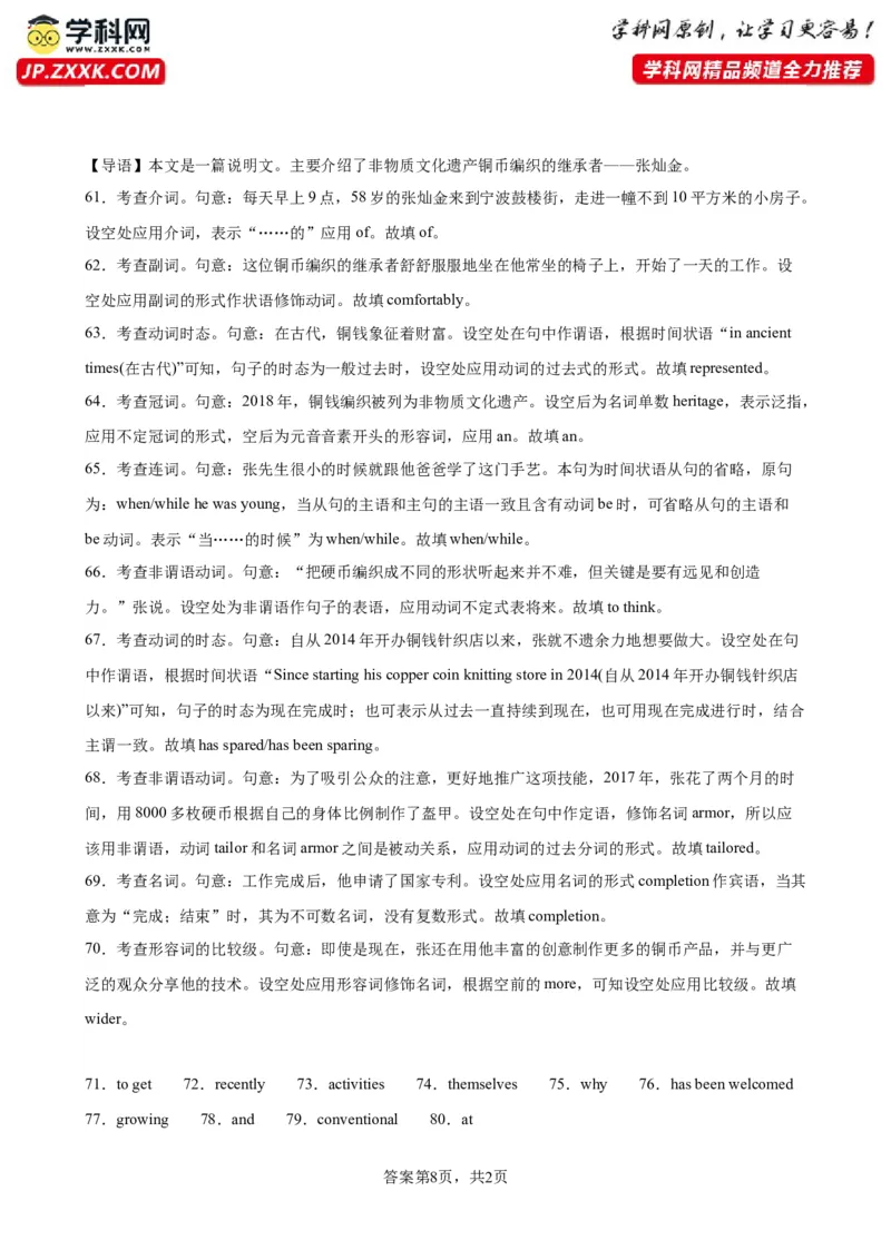 语法填空名校最新模拟真题强化练14-备战2024高考英语语法填空专项分类训练（高考真题+名校模拟真题）_3.2025英语总复习_2024年新高考资料_3.2024专项复习