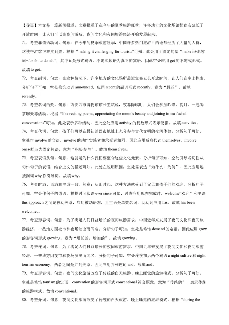 语法填空名校最新模拟真题强化练14-备战2024高考英语语法填空专项分类训练（高考真题+名校模拟真题）_3.2025英语总复习_2024年新高考资料_3.2024专项复习