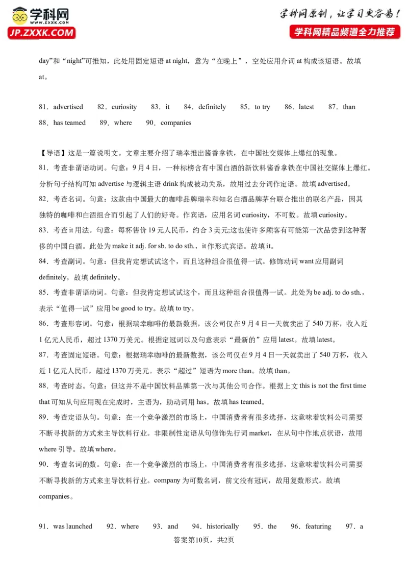 语法填空名校最新模拟真题强化练14-备战2024高考英语语法填空专项分类训练（高考真题+名校模拟真题）_3.2025英语总复习_2024年新高考资料_3.2024专项复习