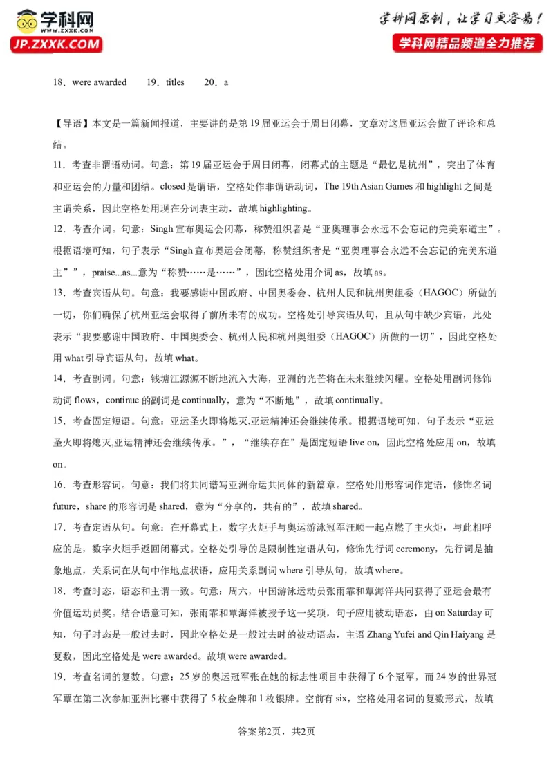 语法填空名校最新模拟真题强化练14-备战2024高考英语语法填空专项分类训练（高考真题+名校模拟真题）_3.2025英语总复习_2024年新高考资料_3.2024专项复习