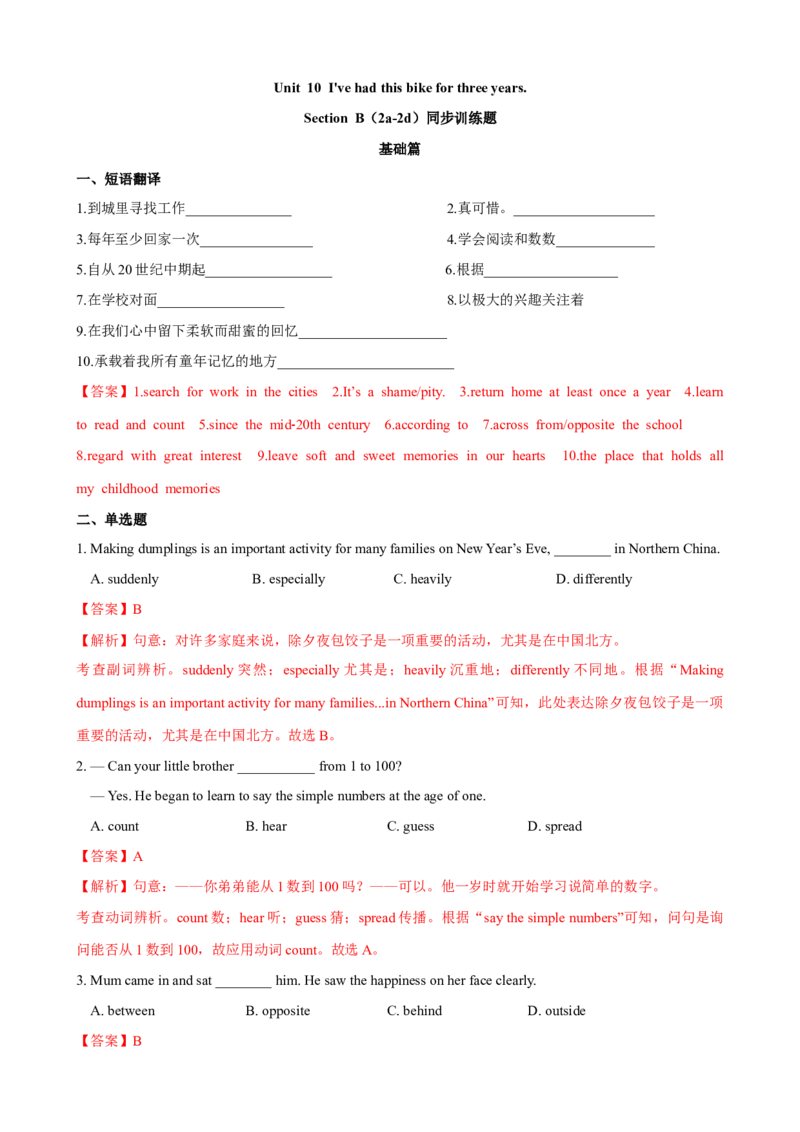 Unit10第5课时SectionB（2a-2d）（课时练习）（教师版）_新人教八下资料包_00、更新资料3月16日_大单元教学课件+教学设计-U44_Unit10I'vehadthisbikeforthreeyears