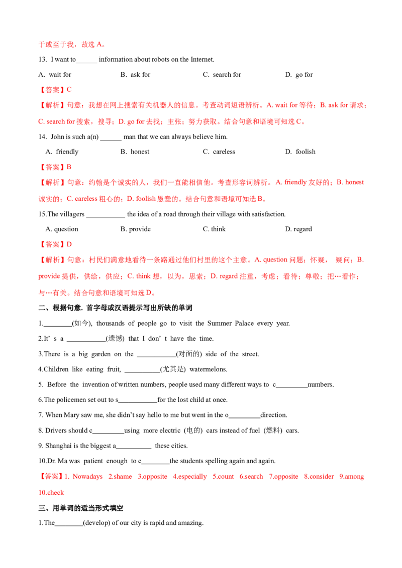 Unit10第5课时SectionB（2a-2d）（课时练习）（教师版）_新人教八下资料包_00、更新资料3月16日_大单元教学课件+教学设计-U44_Unit10I'vehadthisbikeforthreeyears