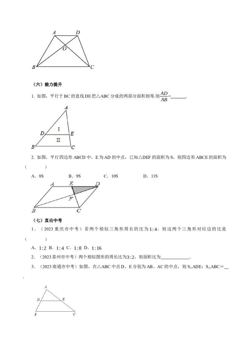 27.2.2相似三角形的性质(教学设计）-（人教版）_初中数学_九年级数学下册（人教版）_最新教学设计