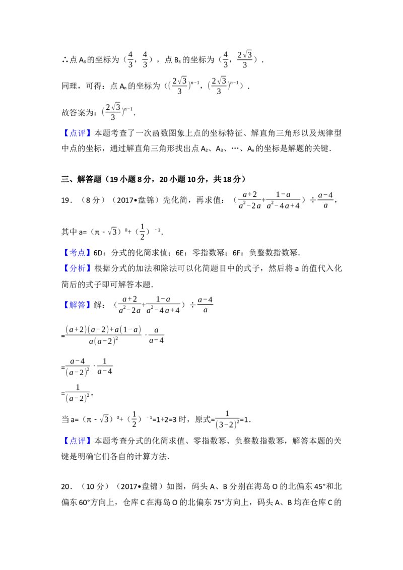 2017年辽宁省盘锦市中考数学试卷（含解析版）_初中数学_九年级数学下册（人教版）_全国各地数学中考真题_2017年全国中考数学真题160份