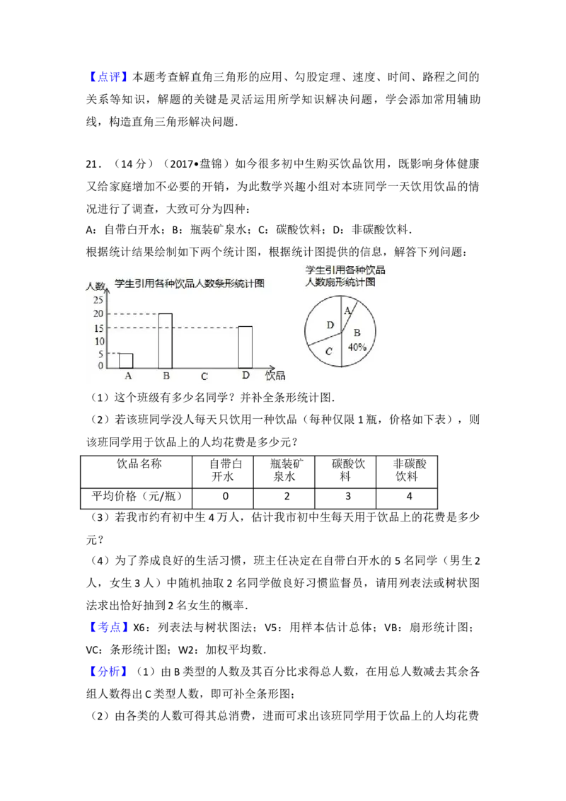 2017年辽宁省盘锦市中考数学试卷（含解析版）_初中数学_九年级数学下册（人教版）_全国各地数学中考真题_2017年全国中考数学真题160份
