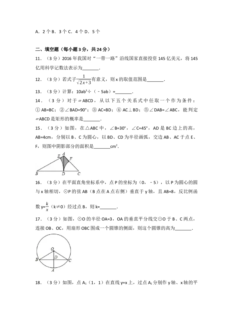 2017年辽宁省盘锦市中考数学试卷（含解析版）_初中数学_九年级数学下册（人教版）_全国各地数学中考真题_2017年全国中考数学真题160份
