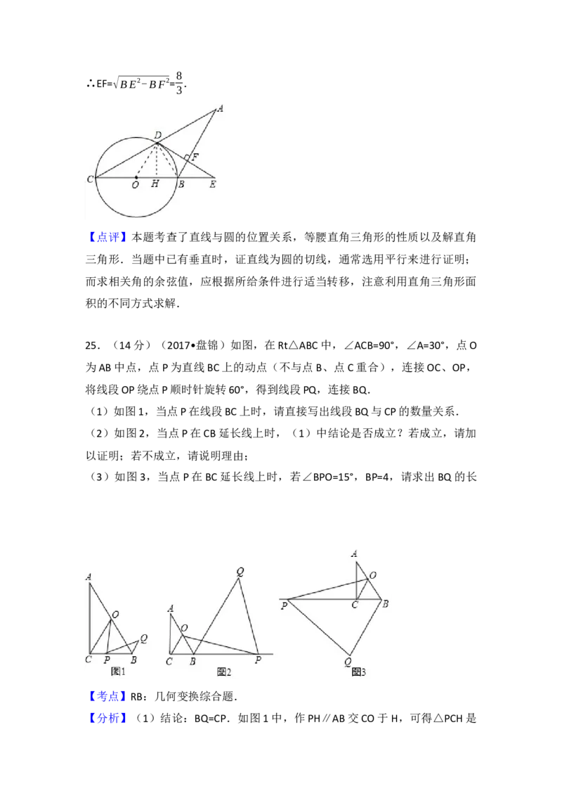 2017年辽宁省盘锦市中考数学试卷（含解析版）_初中数学_九年级数学下册（人教版）_全国各地数学中考真题_2017年全国中考数学真题160份
