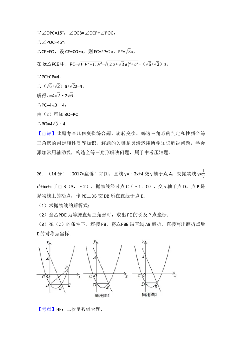 2017年辽宁省盘锦市中考数学试卷（含解析版）_初中数学_九年级数学下册（人教版）_全国各地数学中考真题_2017年全国中考数学真题160份