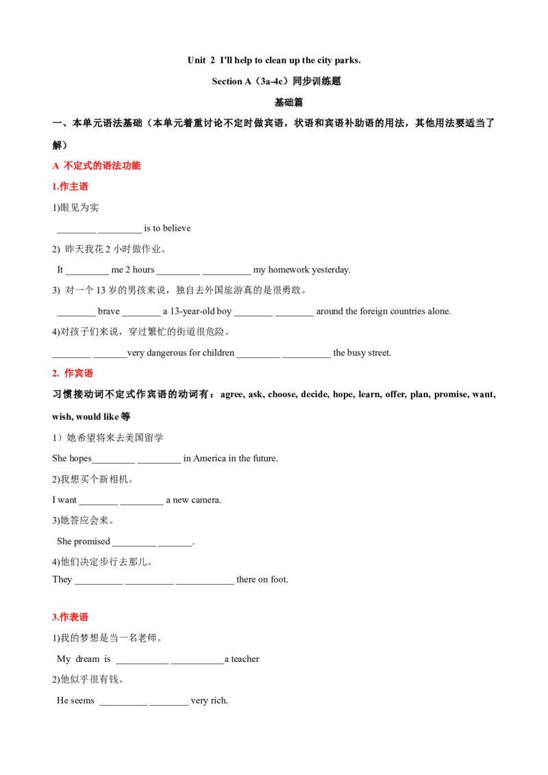 Unit2第2课时SectionA(3a-GrammarFocus（学生版）_新人教八下资料包_00、更新资料3月16日_大单元教学课件+教学设计-U44_Unit2I'llhelptocleanupthecityparks
