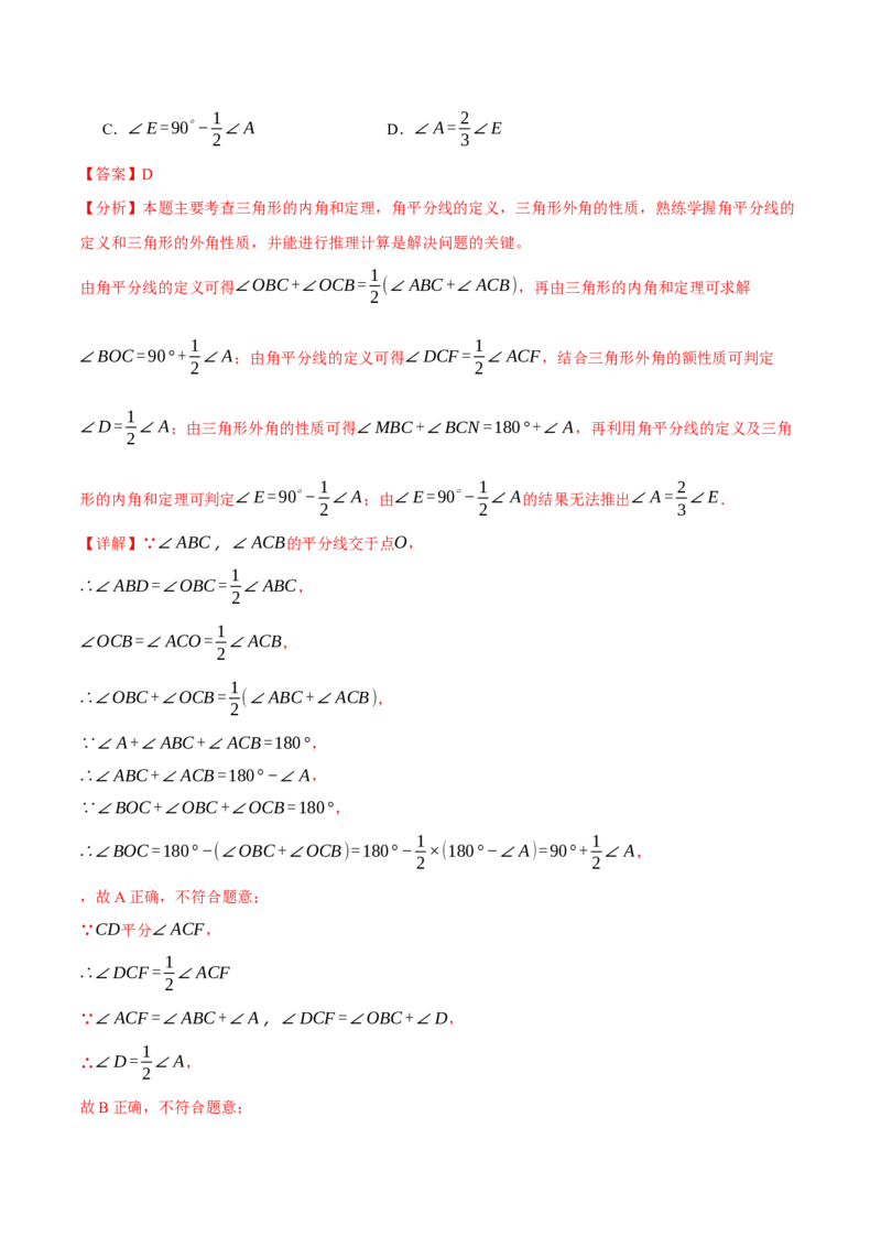 专题02七个基本导角模型（举一反三专项训练）（教师版）_初中数学_八年级数学上册（人教版）_母题专项-U66_2026版