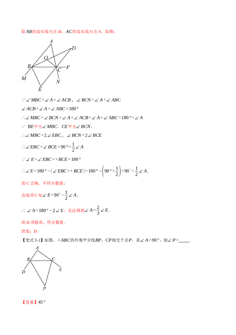 专题02七个基本导角模型（举一反三专项训练）（教师版）_初中数学_八年级数学上册（人教版）_母题专项-U66_2026版