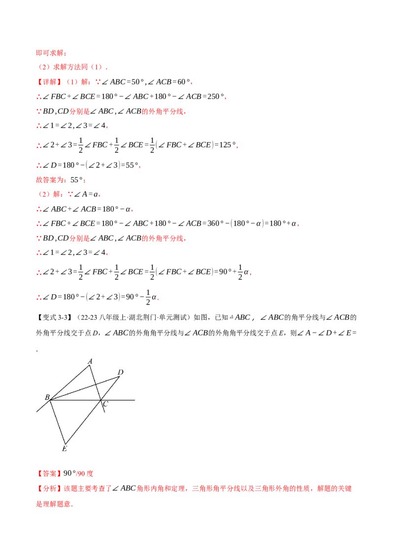 专题02七个基本导角模型（举一反三专项训练）（教师版）_初中数学_八年级数学上册（人教版）_母题专项-U66_2026版