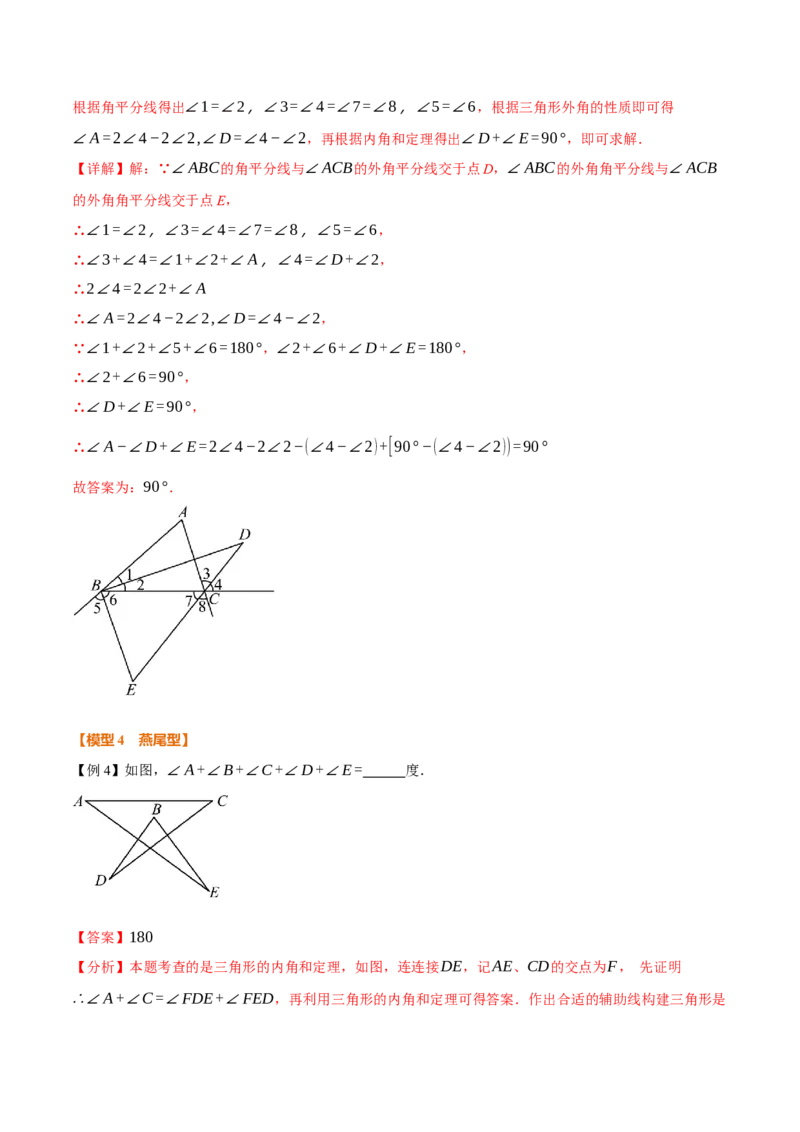专题02七个基本导角模型（举一反三专项训练）（教师版）_初中数学_八年级数学上册（人教版）_母题专项-U66_2026版