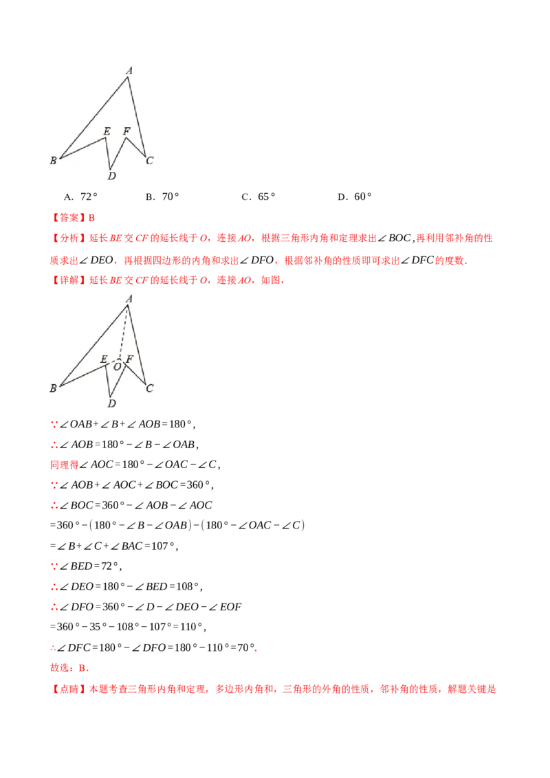 专题02七个基本导角模型（举一反三专项训练）（教师版）_初中数学_八年级数学上册（人教版）_母题专项-U66_2026版