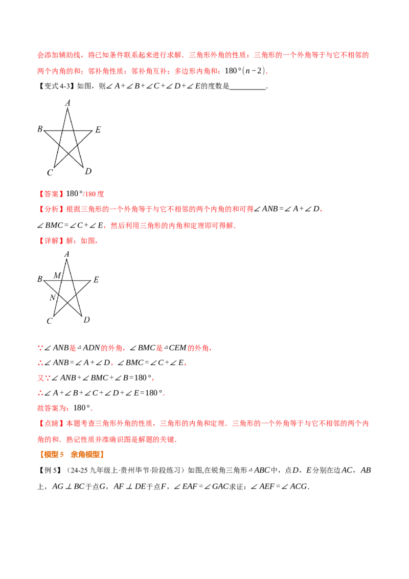 专题02七个基本导角模型（举一反三专项训练）（教师版）_初中数学_八年级数学上册（人教版）_母题专项-U66_2026版