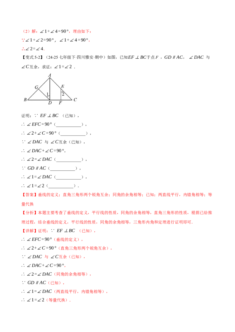 专题02七个基本导角模型（举一反三专项训练）（教师版）_初中数学_八年级数学上册（人教版）_母题专项-U66_2026版