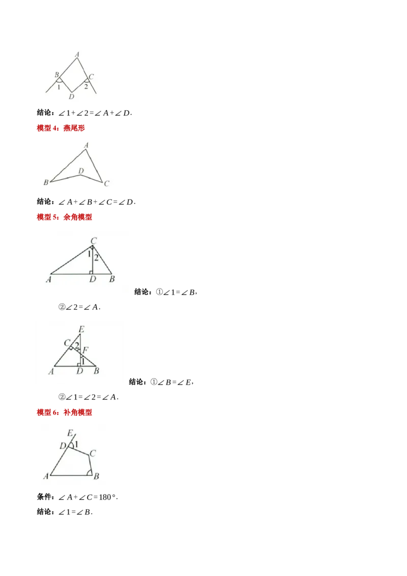 专题02七个基本导角模型（举一反三专项训练）（教师版）_初中数学_八年级数学上册（人教版）_母题专项-U66_2026版