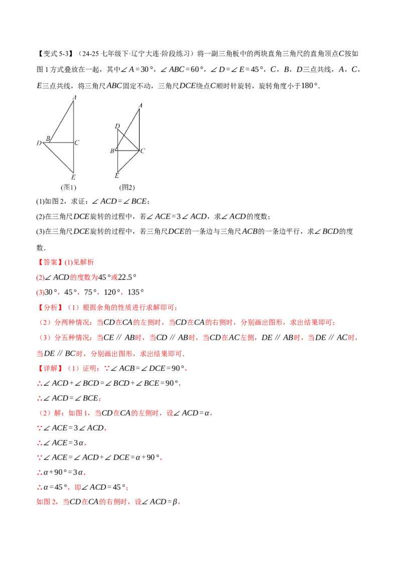 专题02七个基本导角模型（举一反三专项训练）（教师版）_初中数学_八年级数学上册（人教版）_母题专项-U66_2026版
