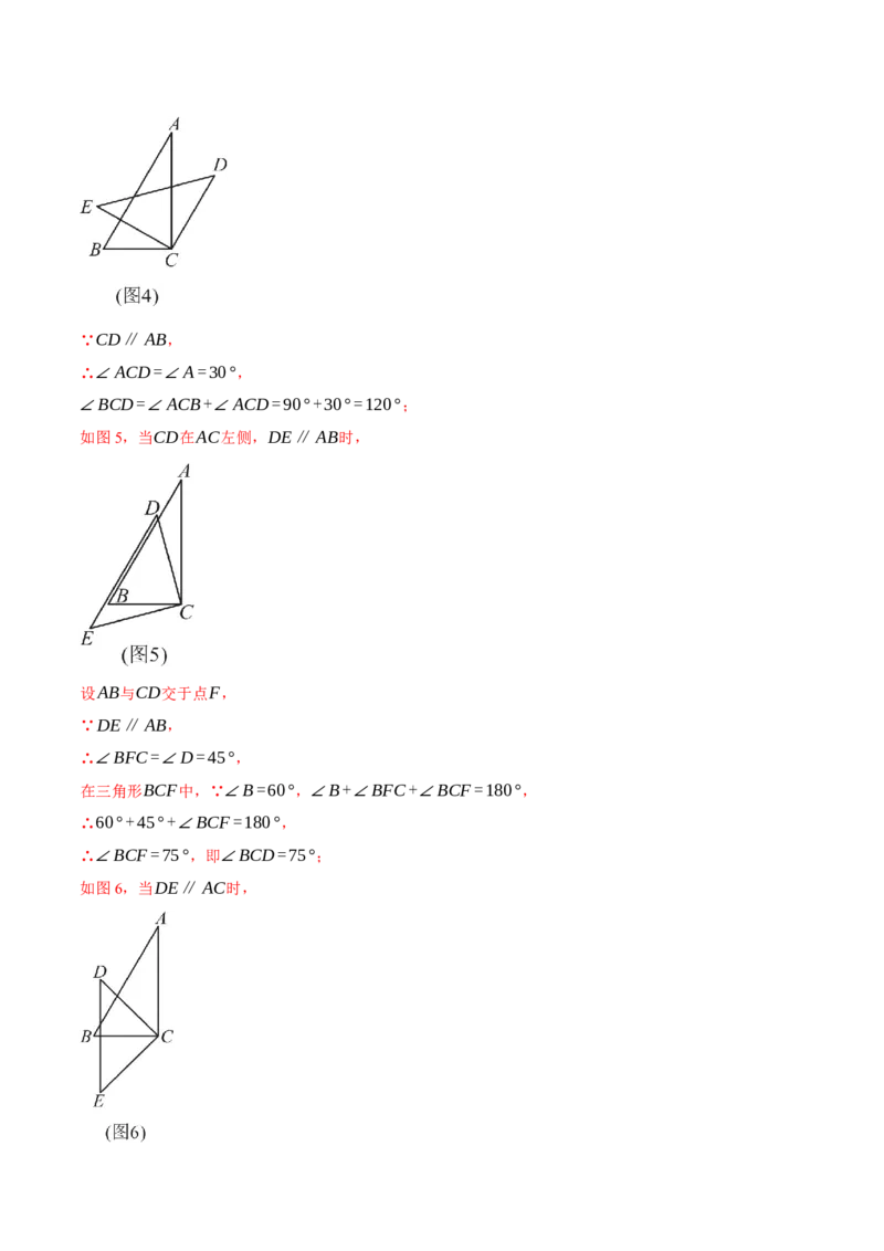 专题02七个基本导角模型（举一反三专项训练）（教师版）_初中数学_八年级数学上册（人教版）_母题专项-U66_2026版