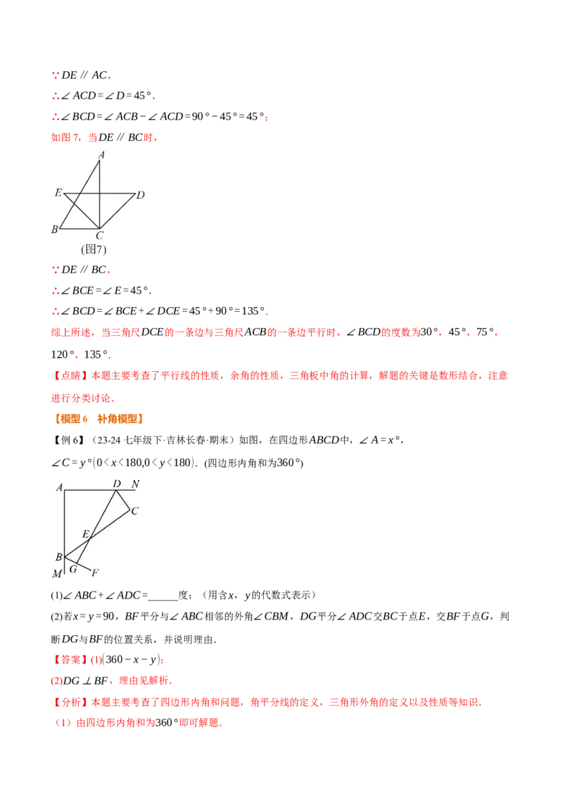 专题02七个基本导角模型（举一反三专项训练）（教师版）_初中数学_八年级数学上册（人教版）_母题专项-U66_2026版